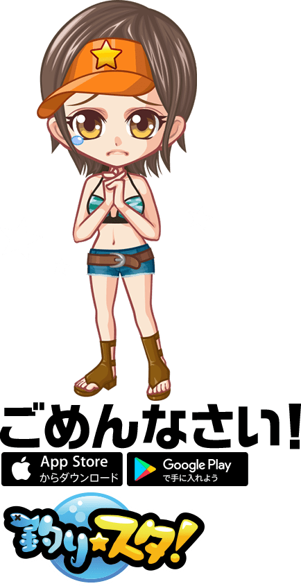 ごめんなさい！